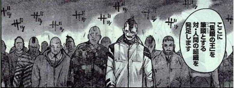 東京喰種黒山羊