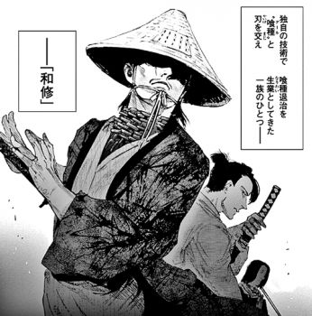 東京喰種和修家