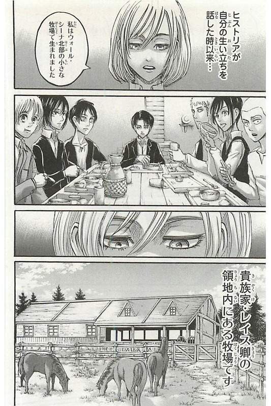 進撃の巨人ヒストリアミカサ