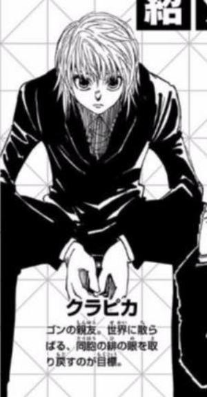 ハンターハンタークラピカ