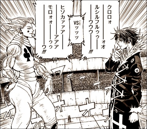 ハンターハンタークロロ