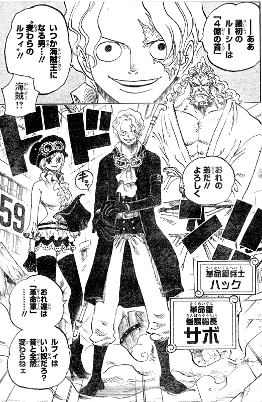 ワンピースサボ