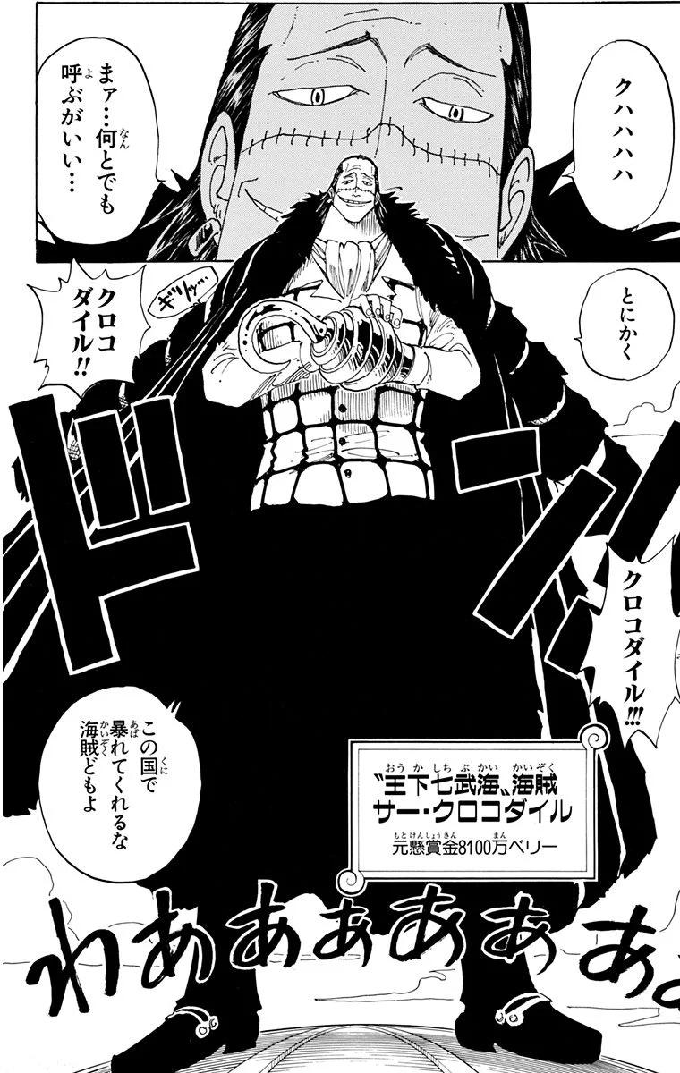 ワンピースクロコダイル