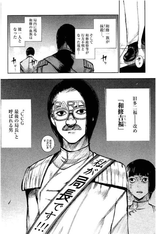 東京喰種和修旧多