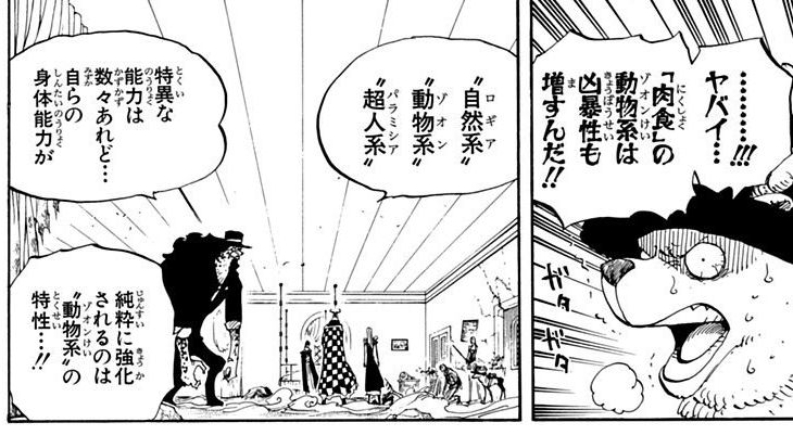 ワンピース悪魔の実動物系