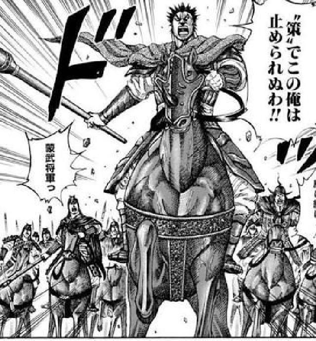 キングダム蒙武