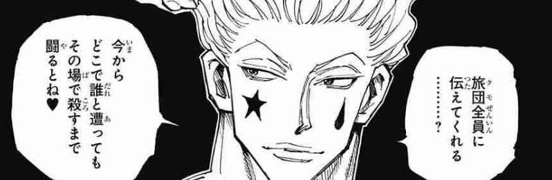 ハンターハンターヒソカ