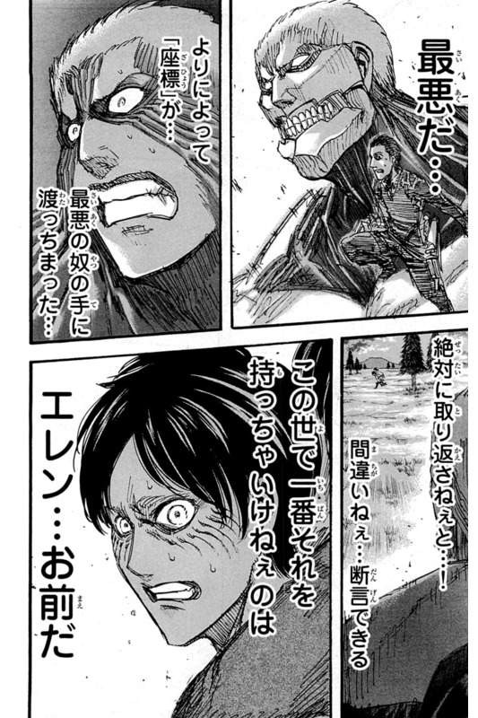 進撃の巨人座標