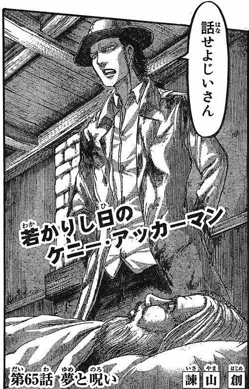 進撃の巨人ケニー