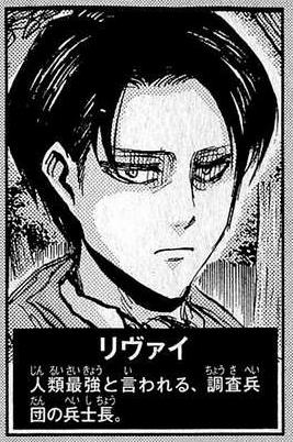 進撃の巨人リヴァイ