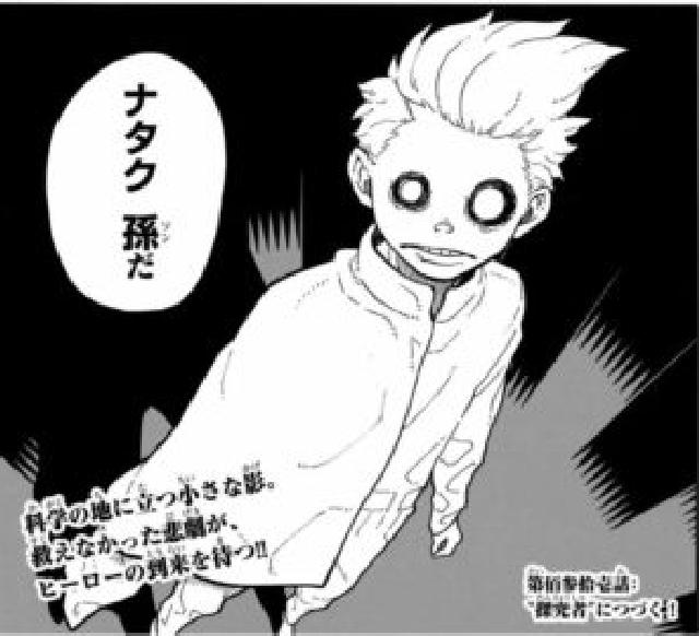 炎々ノ消防隊ナタク