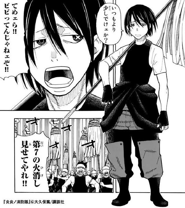 炎々ノ消防隊新門