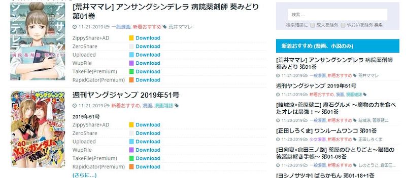 マンガZIPファイルサイト