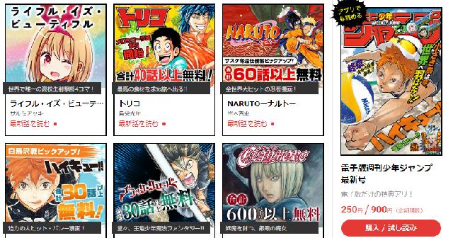 無料漫画合法