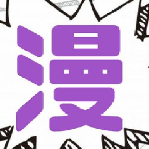 全宇宙的漫画情報局