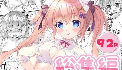 【無料で読める？】ボクのカノジョはエロゲンガー総集編 【PINK CHUCHU】