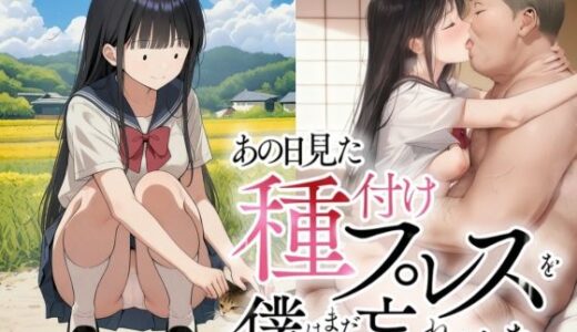 【無料で読める？】【僕のNTR夏休み】あの日見た種付けプレスを僕はまだ忘れられない6巻モブ顔編 【竿役が種付けおじさんじゃないとヌケないんだが・・・】
