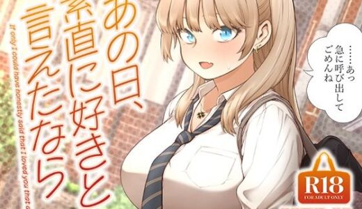 【無料で読める？】あの日、素直に好きと言えたなら 【SMUGGLER】