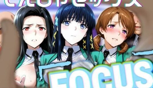 【無料で読める？】劣等生ヒロインフォーカス 電車セックス 【パイパイロット】