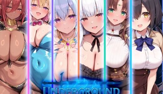 【無料で読める？】アンダーグラウンドオデッセイ 【翡翠櫻】