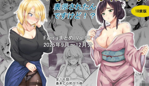 【無料で読める？】ある日突然メッセージウィンドウが表示されたんですけど！？18禁版（Fantiaまとめ Vol.5） 【オーイデくん】