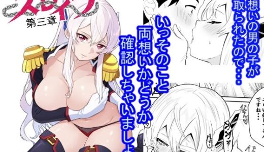 【無料で読める？】魔都にいる羽前京香さんのスレイブ 〜第三章〜 片想いの主人公が寝取られた正ヒロイン、主人公と仲直りして初体験しちゃう編 【ハマチトモサク】