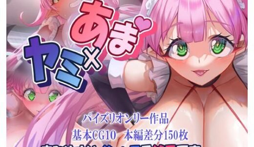 【無料で読める？】あま×ヤミ 【ほきゅーん】